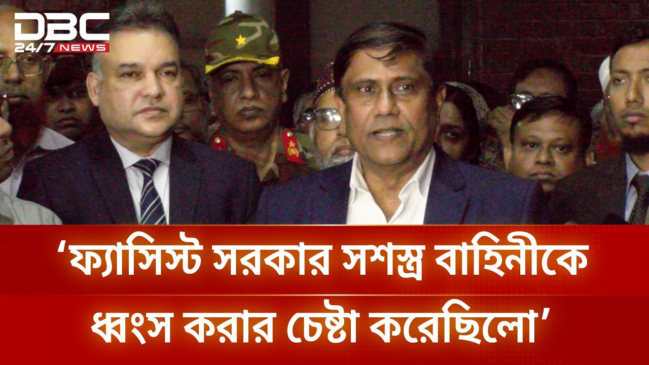 সশস্ত্র বাহিনীর হারানো গৌরব ফিরিয়ে আনতে কাজ করছি: প্রতিরক্ষা উপদেষ্টা | DBC NEWS