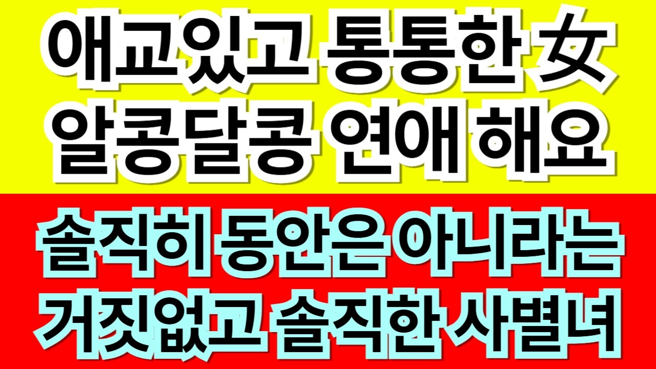 637번.애교있고 통통한 사별녀! 저도 알콩달콩 연애하고 싶어요.