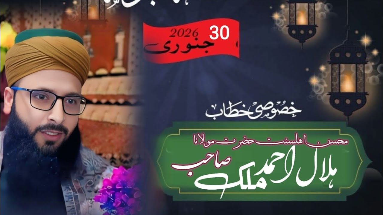 KHOUFE KHUDA PART 12 MOULANA HILAL MALIK SAHB 10TH SHABAN 1447 HIJRI 