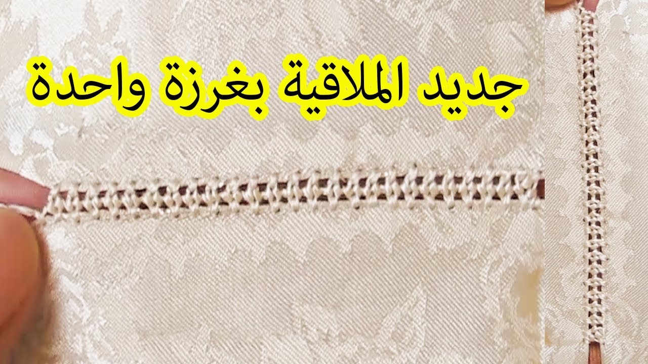 randa - جديد الملاقية بغرزة واحدة بطريقة مبتكرة جد سهلة