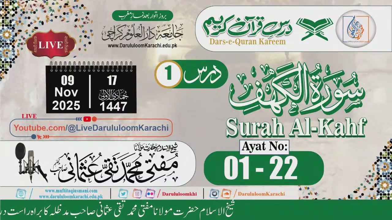 Dars-e-Quran Kareem Surah Al-Kahf V 01-22 | Mufti Muhammad Taqi Usmani | 09-11-2025