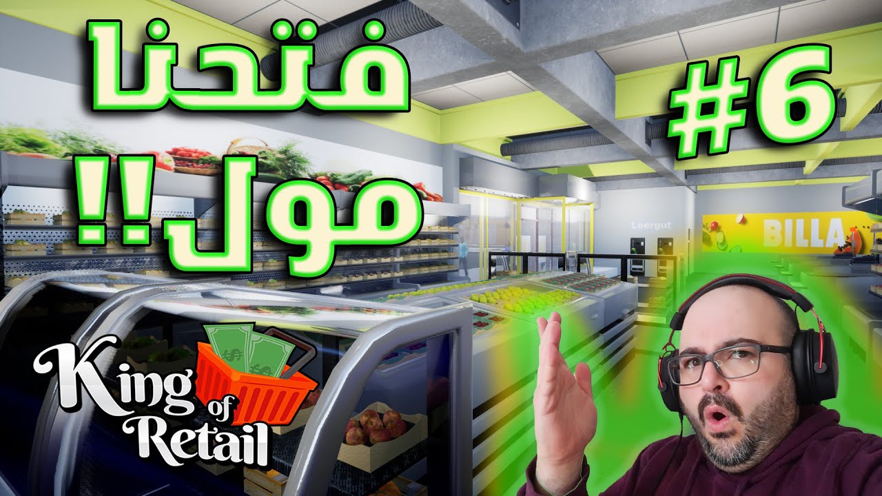 King of Retail | محاكي ملك التجارة | الكاش الكبير #6