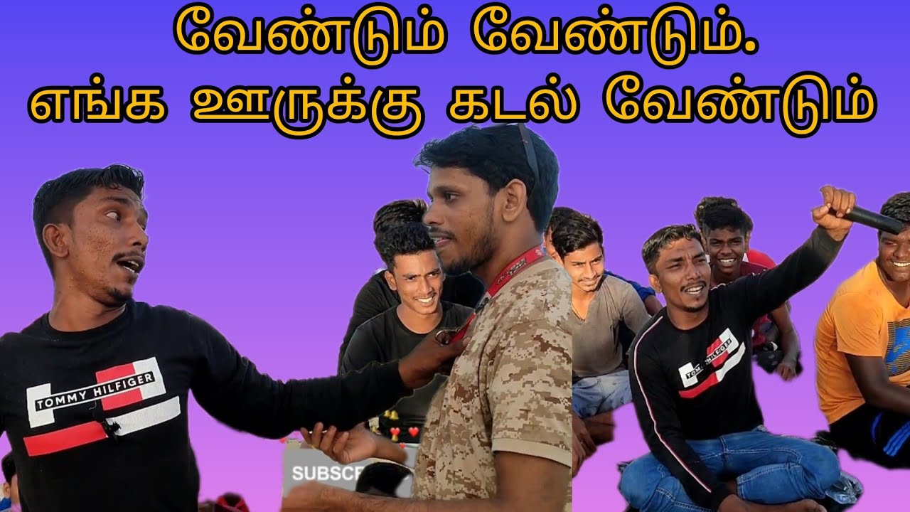 போராடுவோம் எங்க ஊருக்கு கடல் வரும் வரை போராடுவோம் Tamil comedy kky mahilchi Tamil new comedy