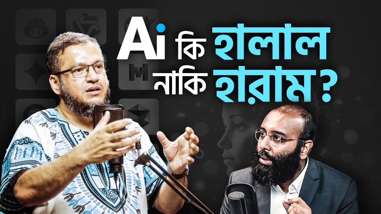 AI নিয়ে আমাদের সব ভয় ও প্রশ্নের সহজ কিছু সমাধান | Artificial Intelligence | Yahia Amin