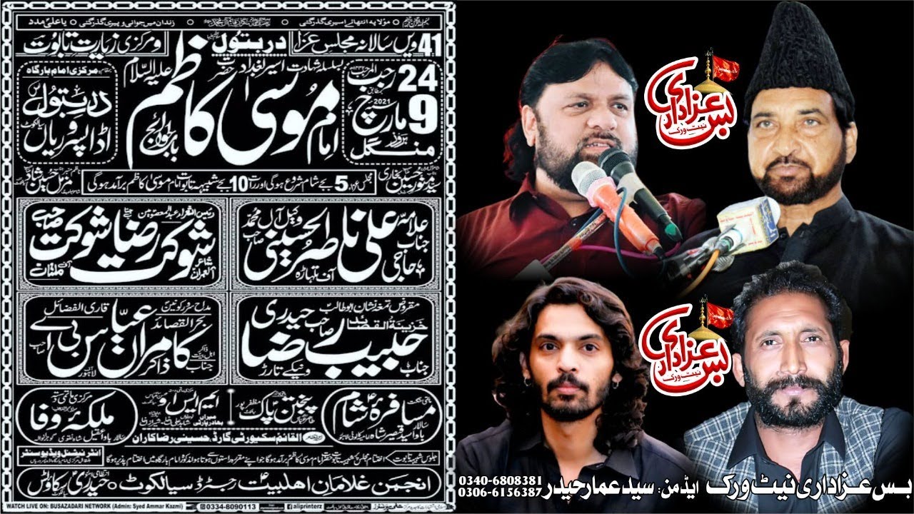 Live Majlis Aza  24 Rajab 1442 Markazi Imambargah Ada Pasroriyan Sialkot