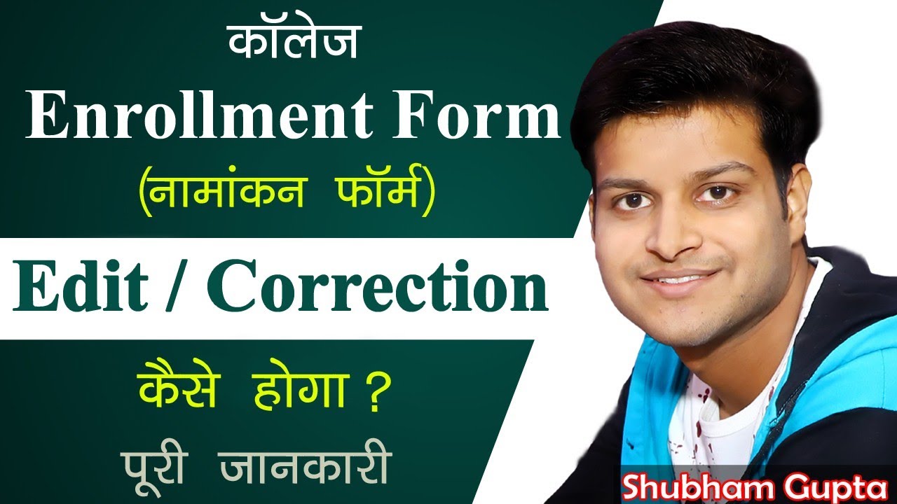 Enrollment Form Edit/Correction Process || नामांकन फॉर्म में सुधार कैसे होगा ||Enrollment Error Edit