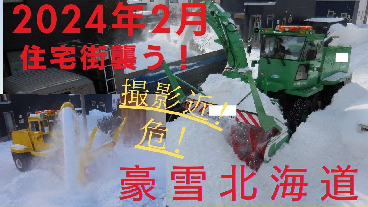 豪雪北海道・市街地の除雪と排雪
