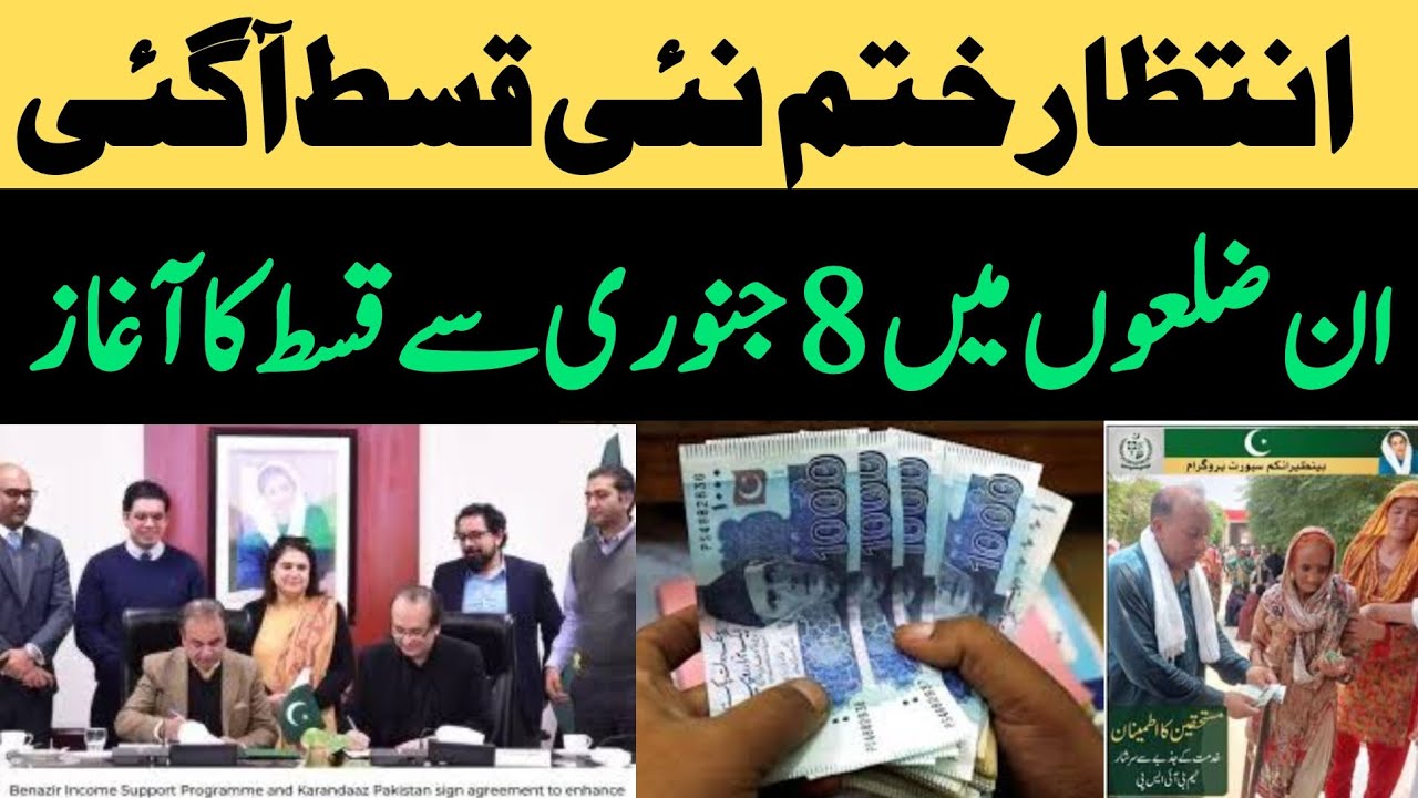Bisp New Qist Start | Bisp New update 2026 | Bisp Wallet Account | 8171 new update | Ehsaas Benazeer