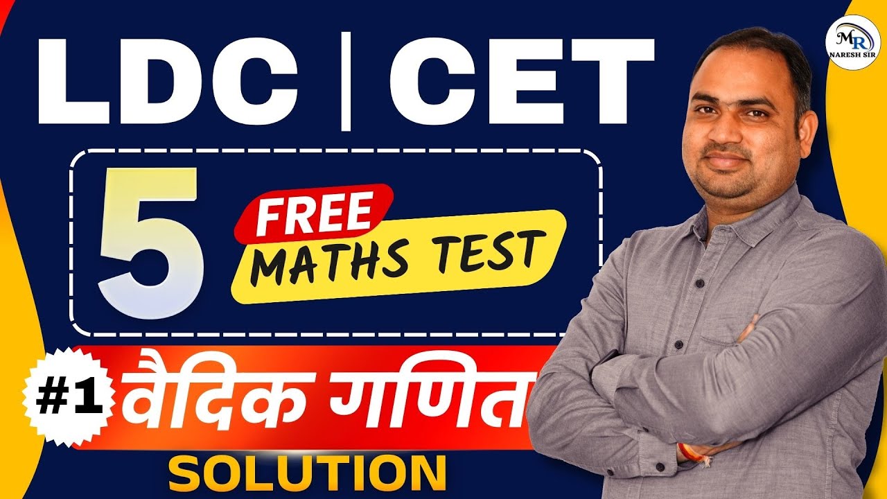 LDC | CET Free 5 Maths Test  | 1st वैदिक गणित Test  Solution | LDC CET Maths by Naresh Sir