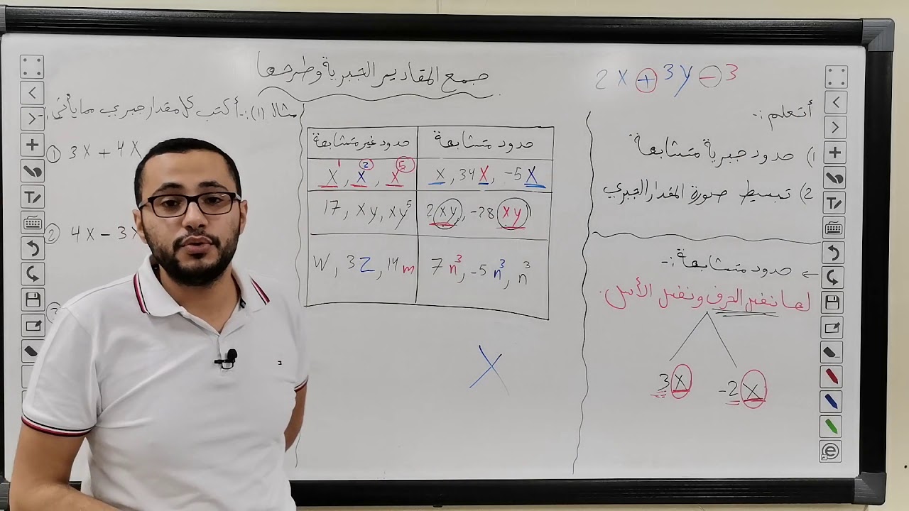 جمع المقادير الجبرية وطرحها ......الصف السابع