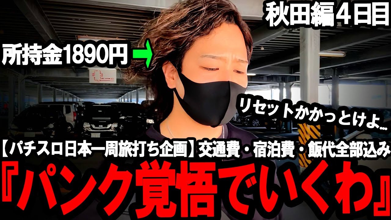 【絶望の果てに】残り数千円…『最後のAT』に全てをかけた“衝撃の結末”がヤバすぎた…