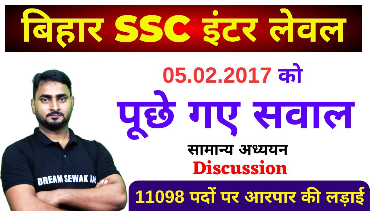 bihar ssc inter level previous year Question Paper  | पूछे गए सवाल | bssc Exam ki taiyari kaise kare