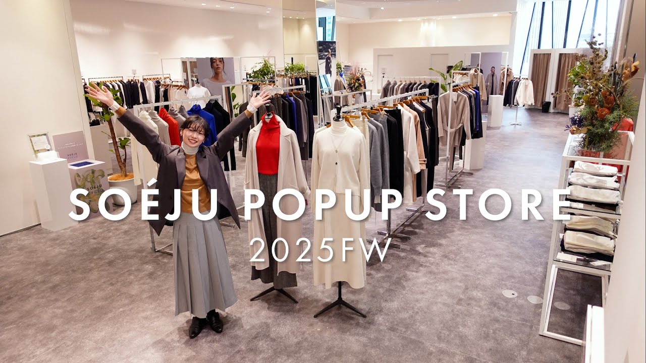 銀座POP UP会場より新作・人気アイテムをご紹介（SOÉJU＆SOÉJU k）