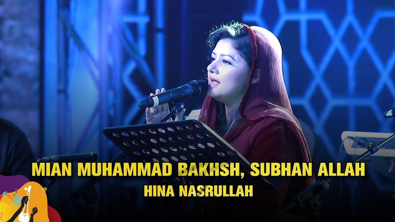 Mian Muhammad Bakhsh, Subhan Allah | Hina Nasrullah | Dhaka International FolkFest 2019