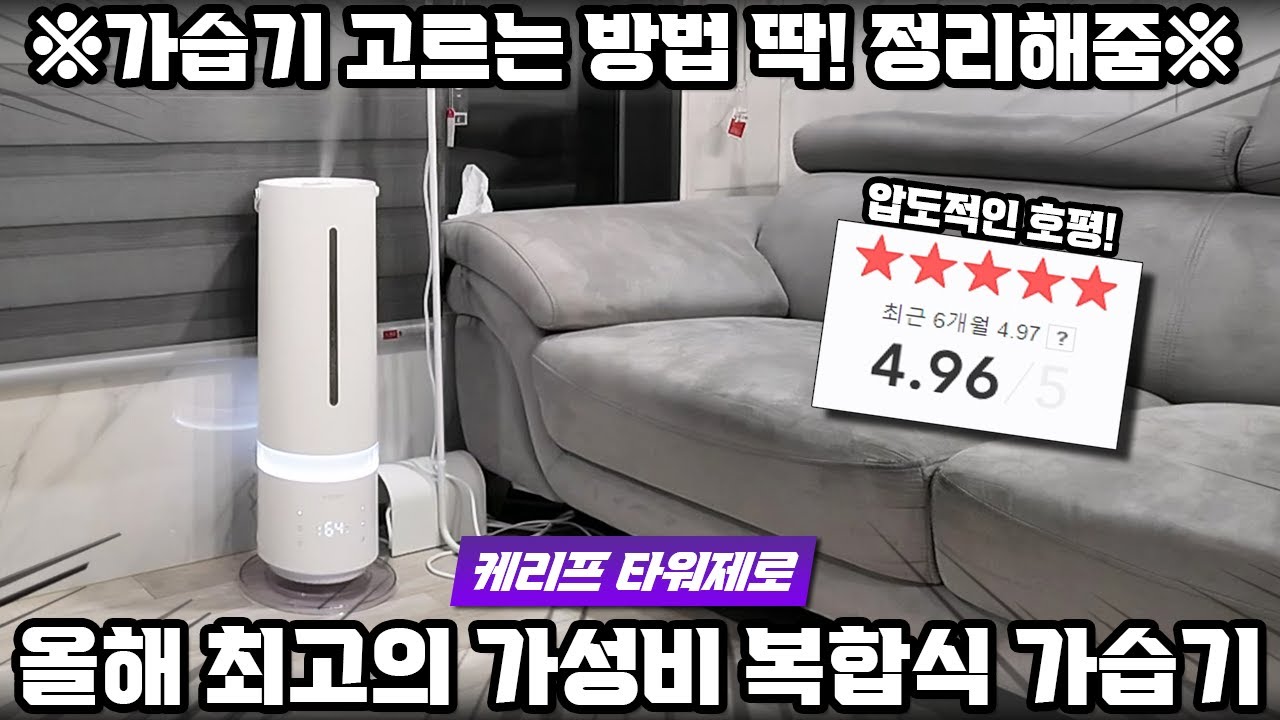 10만원 극초반대의 타워형 복합식 가습기 케리프 타워제로 장단점 리뷰 | 가열식 가습기, 초음파 가습기와 비교 | UV-C LED 살균, 가열살균 | KELIFF [줌잇]