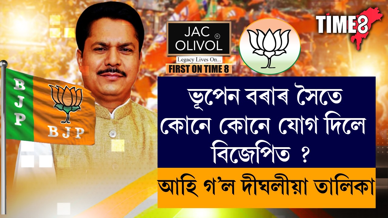 বিজেপিৰ মুখ্য কাৰ্যালয়ৰ প্ৰৱেশ দুৱাৰত সেৱা লৈ কাৰ্যালয়ত ভূপেন বৰা