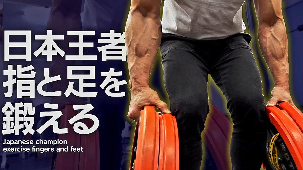 【80kgに挑戦】日本王者たち、限界に挑む！(#105)