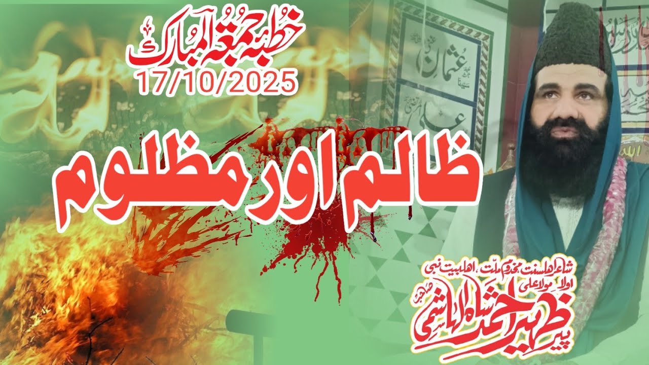ZALIM AUR MAZLOOM | Peer Zaheer Shah Hashmi | Saneha Muridke