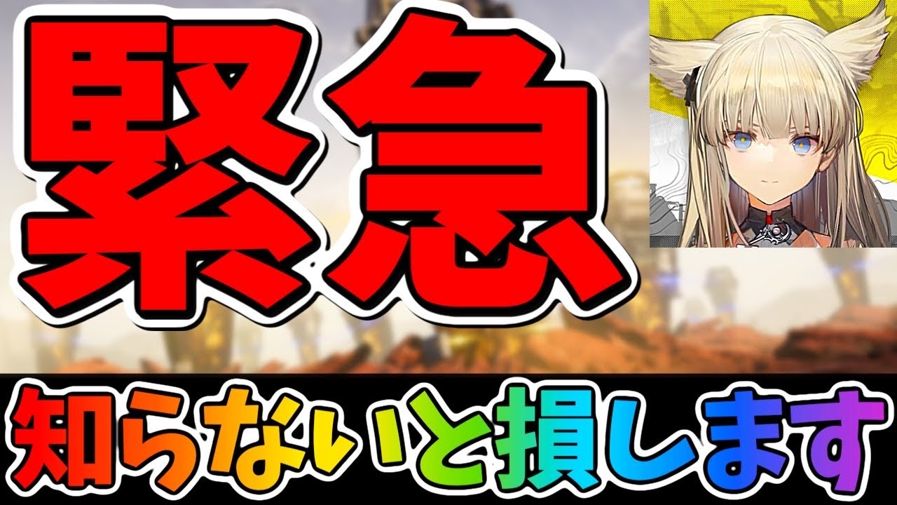これは早めにやって下さい！知らないと損するシリアルコード！【アークナイツ:エンドフィールド】@yoshisangame