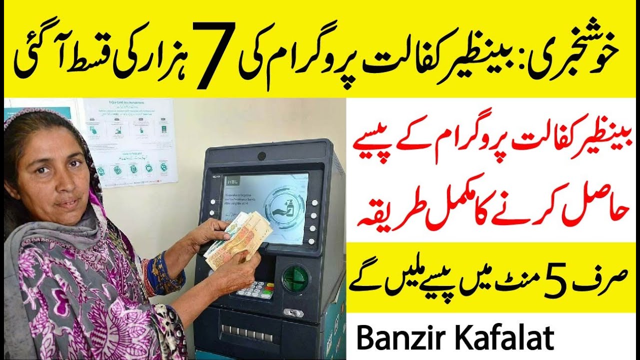 BISP Kafalat Payment | Benazir kafalat program online registration 2023 Details in Urdu