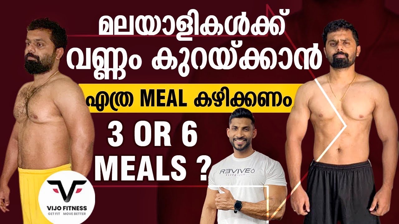 മലയാളികൾക്ക് വണ്ണം കുറയ്ക്കാൻ എത്ര Meal കഴിക്കണം..3 or 6 meals ? | Meal Frequency 3 or 6 Meals/Day ?