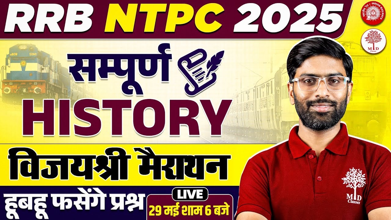 NTPC GK GS 2025 | NTPC HISTORY MARATHON 2025 | NTPC GK GS MARATHON 2025 | NTPC HISTORY QUESTIONS