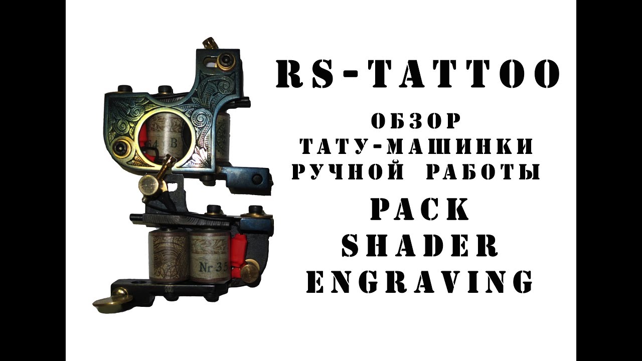 RS-MACHINE Pack Shader Double Bubble Engraving
