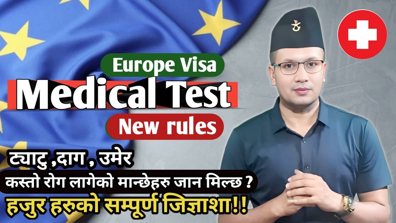 Europe work visa Medical Test All details युरोप बर्कीङ भिषामा जाँदा गर्नुपर्ने मेडिकल टेस्टहरु
