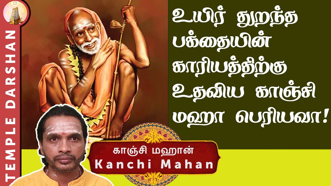 Maha Periyava | Pitru Kariyam | Kanchi Mahan | Periyava Miracles | Episode 74 | #templedarshan