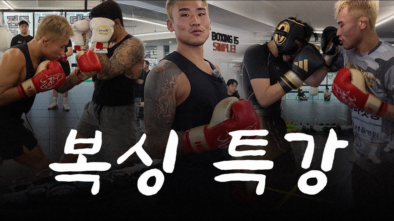 Mma선수는 복싱특강을 어떻게 할까 (feat.  연속 16라운드 풀스파링)