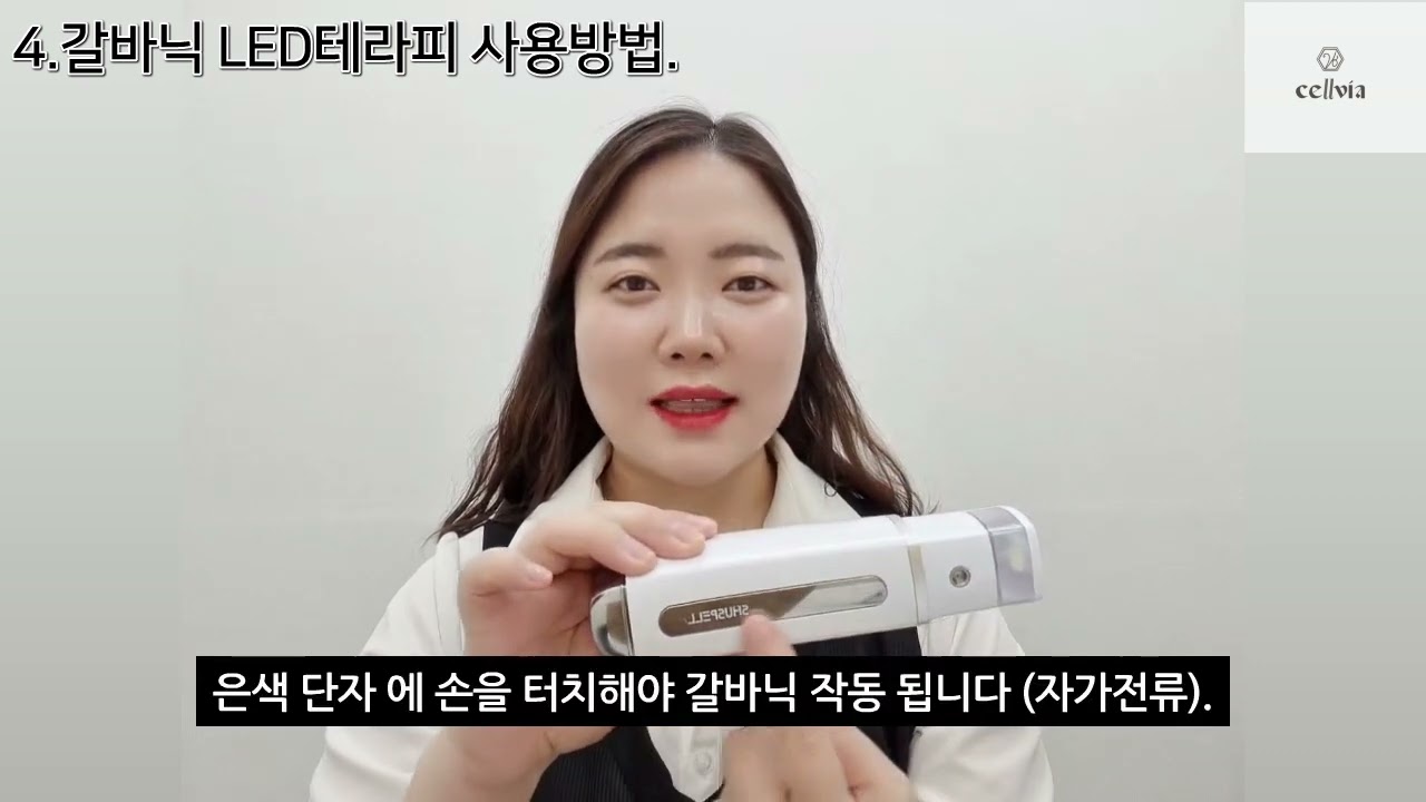 [비아블/셀비아]최신영상!!!!코스메슈티컬 전성시대.슈스펠에어테라피/셀비아 미솔로지 크리에이션앰플 갈바닉 사용방법.TSP.주름개선.리프팅.홈케어.