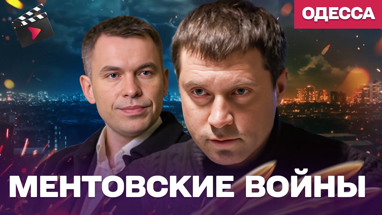 ЛУЧШИЙ ДЕТЕКТИВ ГОДА! МЕНТОВСКИЕ ВОЙНЫ. СТРАШНЫЕ ТАЙНЫ — КРИМИНАЛЬНАЯ ОДЕССА | ДЕТЕКТИВ | ВСЕ СЕРИИ