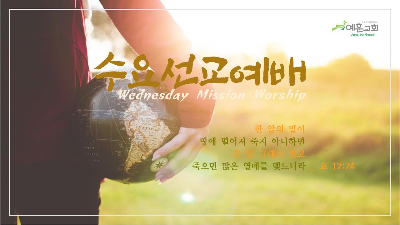 2026년 2월 11일 수요선교예배