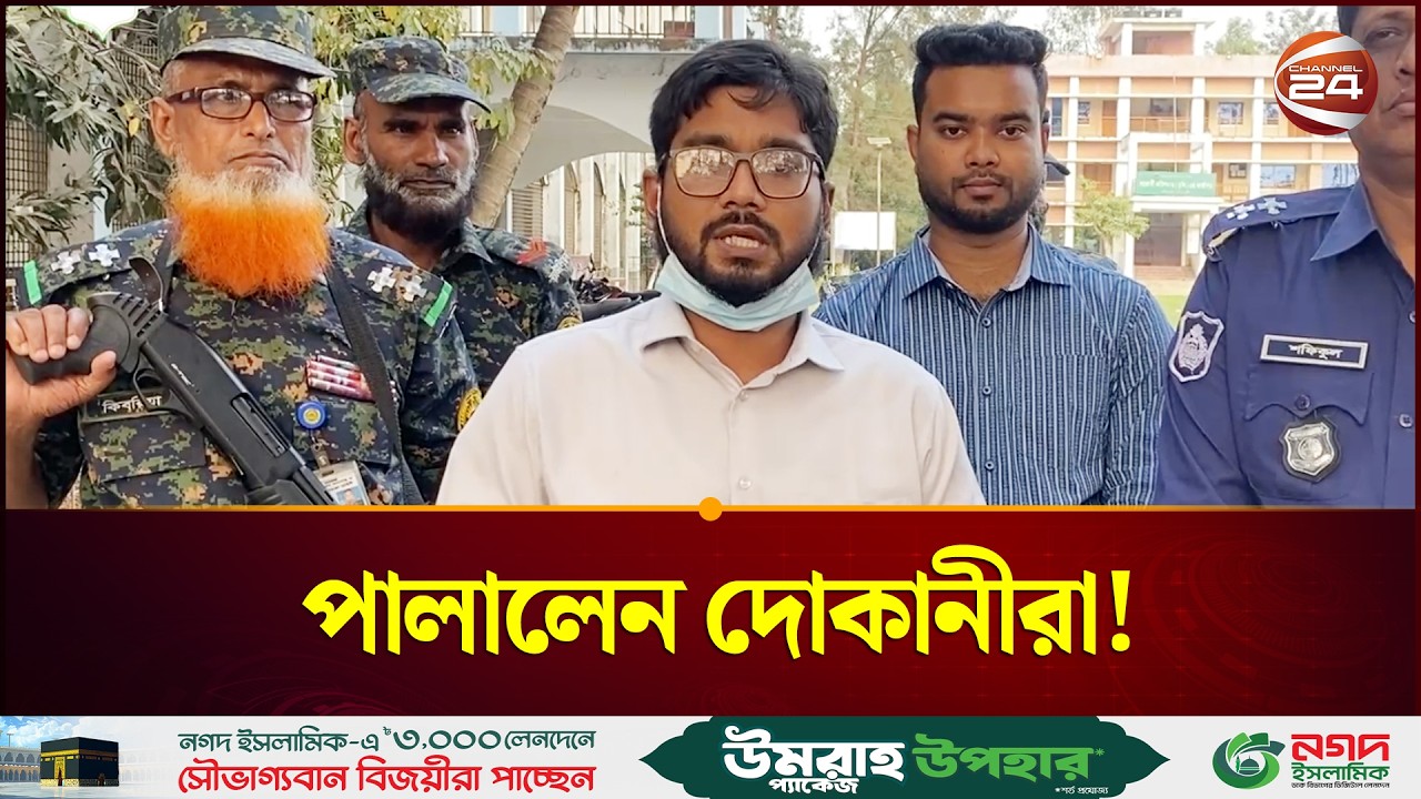ম্যাজিস্ট্রেট দেখে দোকান বন্ধ করে পালালেন দোকানীরা | Noakhali | Vokta Odhikar | Channel 24