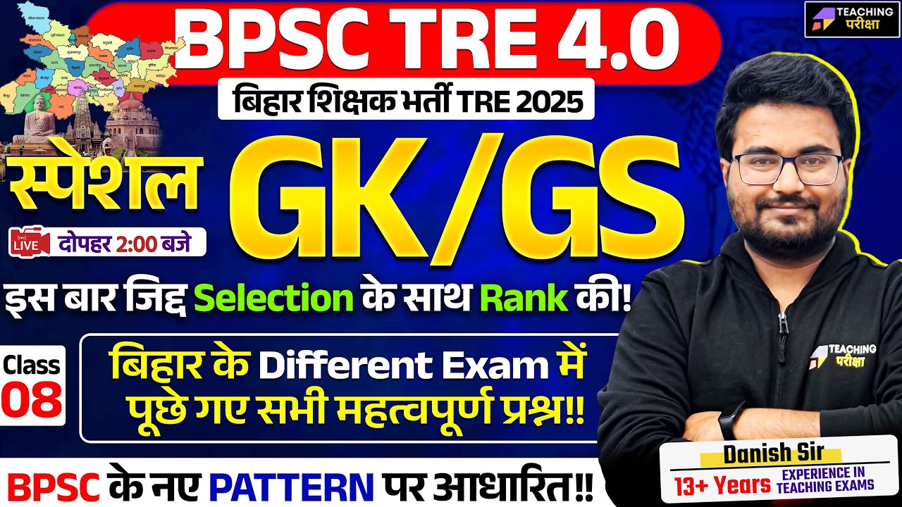 BPSC GK GS Marathon Class | BPSC 4 GK GS Class 8 | BPSC TRE 4.0 GK GS by Danish Sir