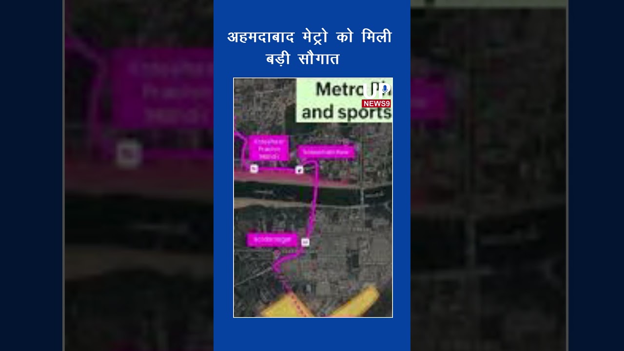 Ahmedabad Metro Gets Airport Link! Cabinet Approves New Corridor | upnews 9