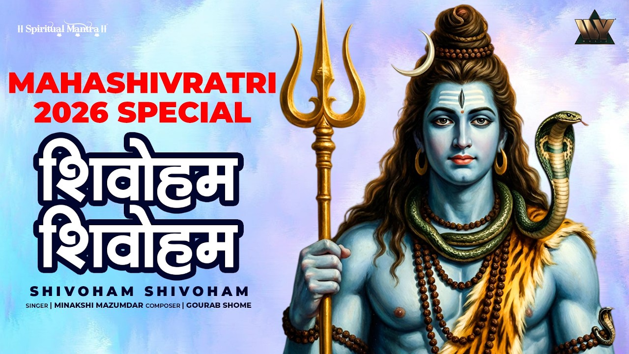 Shivoham | शिवोहम् | Shivoham Shivoham | Mahadev Mantra | Shiva Bhakti Song