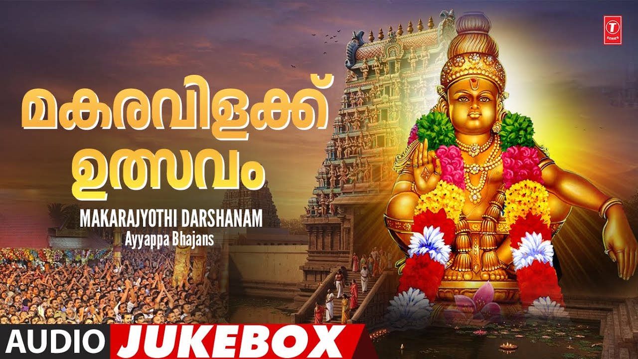 makarajyothi darshanam - Ayyappa Bhajans | മകരവിളക്ക് ഉത്സവം #ayyappaswamysongs 2026 🙏🙏