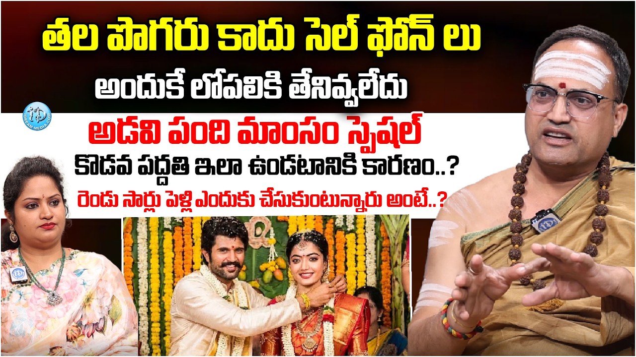 Nandibatla Srihari Sharma About Vijay & Rashmika Marriage | Kodava Marriage | iDream
