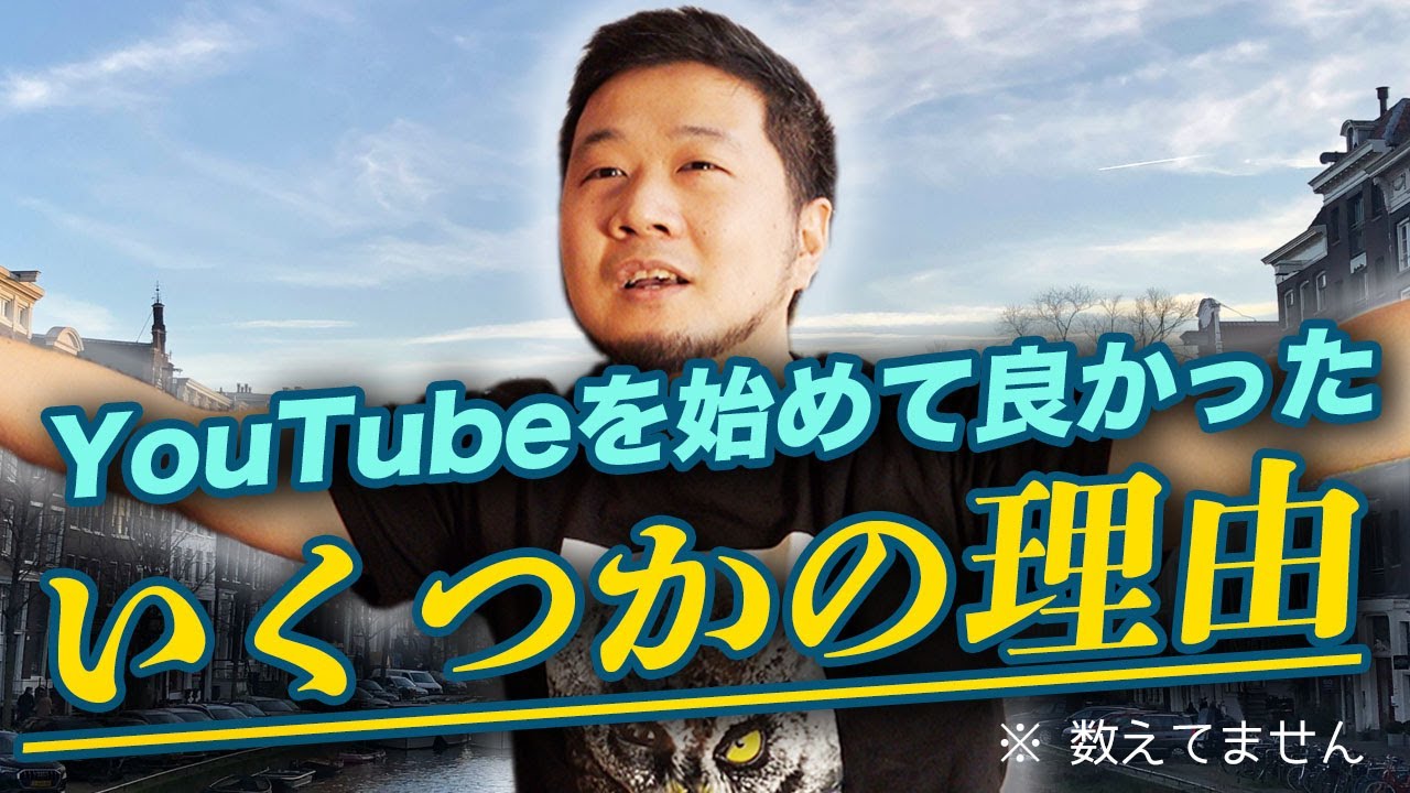 レンハンと深瀬から得た気づき | YouTube、始めて良かった！