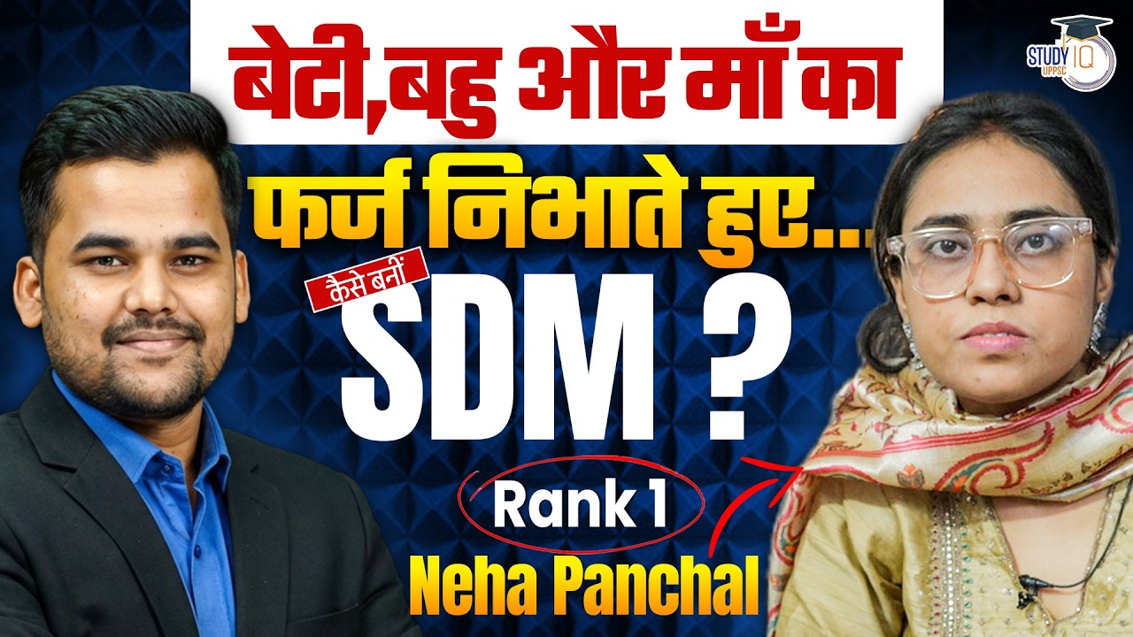 UPPCS 2024 Rank 1 Interview | How Neha Panchal Topped UPPCS 2024 | SDM Strategy & Booklist