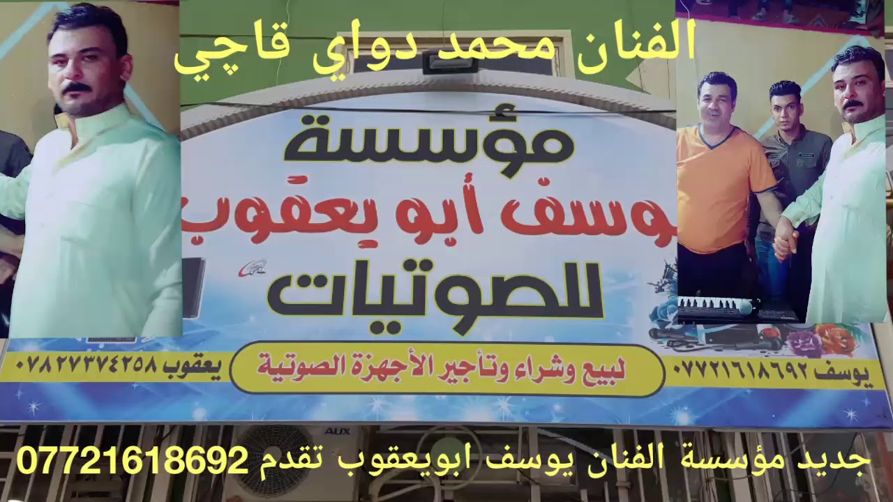 محمد دواي قاچي 2018