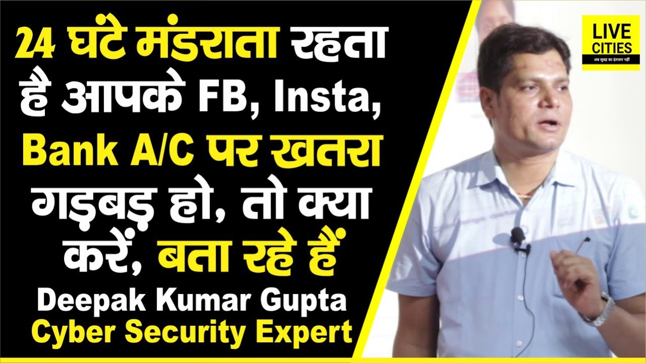 IIT, Patna ने Deepak Kumar Gupta से जाना, जब कोई FB, Insta, Bank A/C को छेड़ दे, तो क्या करें ?