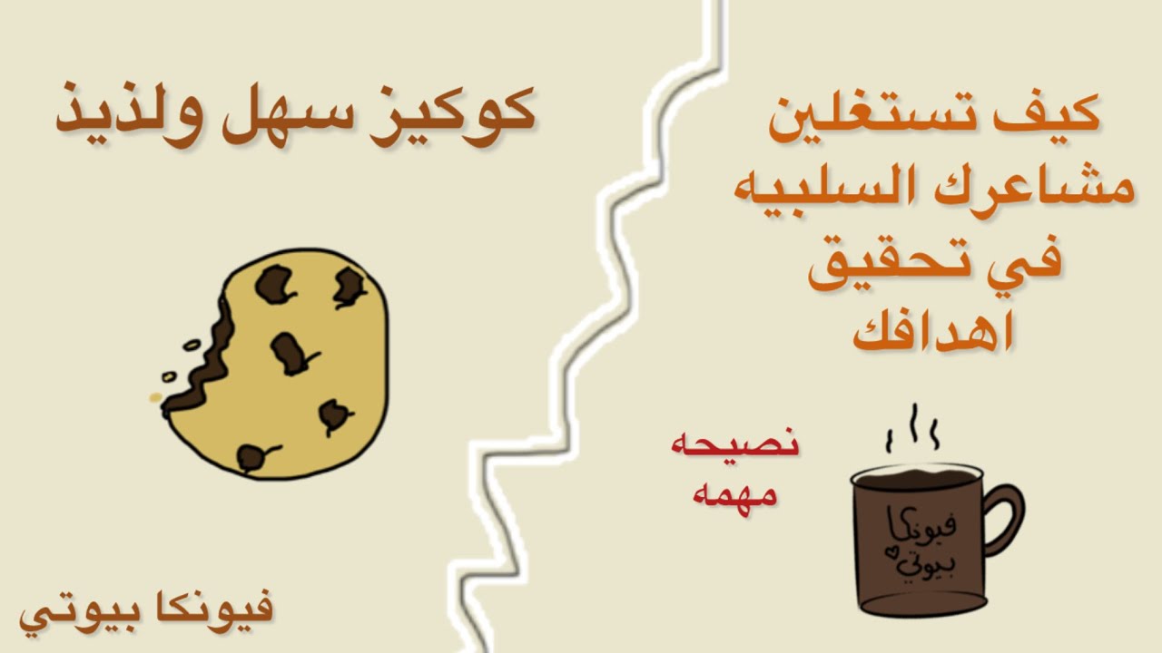 بدأت بالكوكيز… وانتهيت بشي غيّر حياتي للأفضل | تجربة شخصية ✨✨