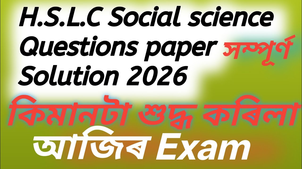 H.S.L.C Social science questions paper solution || hslc social science questions paper solution 2026