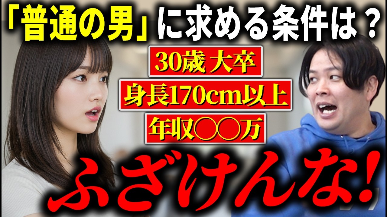 【6万人調査】女性が求める「普通の男」の条件が判明しました