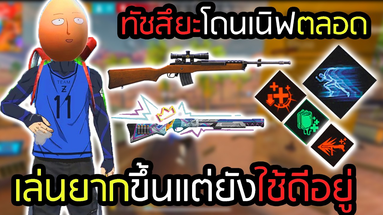 ทัชสึยะแพทใหม่ เซ็ตที่เล่นเป็นคือโกงสุดๆ - FREEFIRE