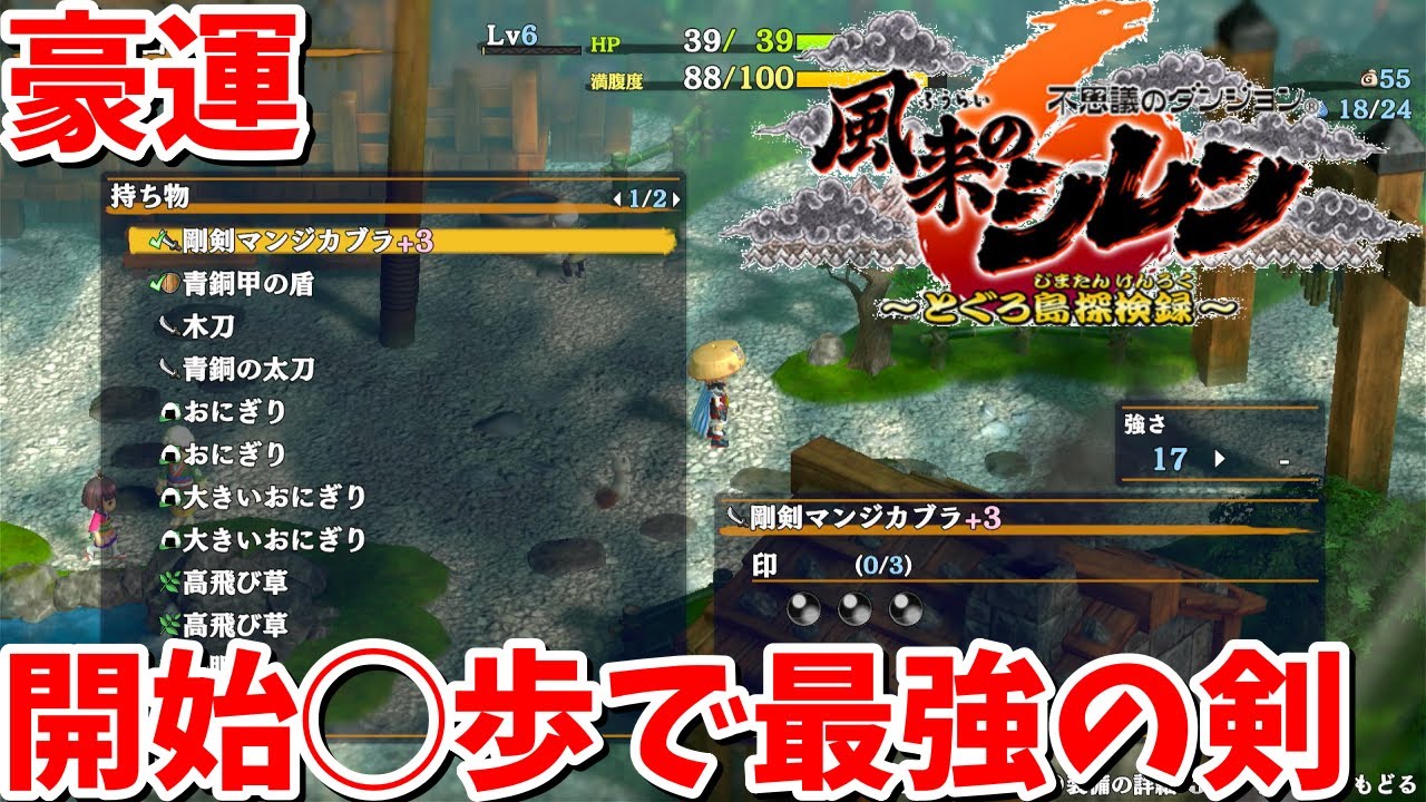 【シレン６】14年ぶりの新作！何年待たせるんだよ！【ゲーム実況】【ローグライク】