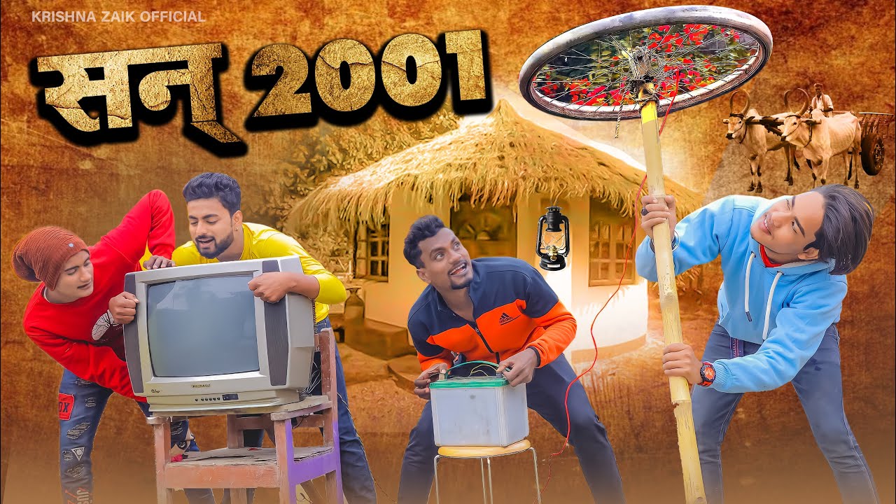 का जमाना रहे C.D TV के । आप सब के बचपन वाला हरकत आप सब के बीच । Krishna Zaik  comedy tiam
