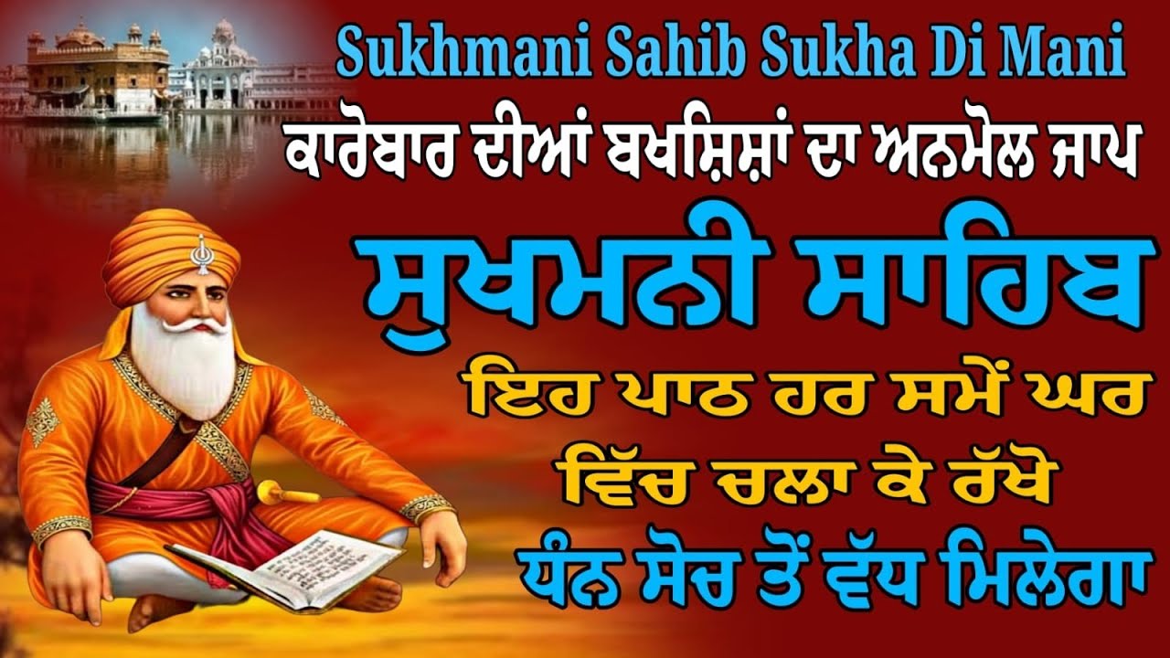 Sukhmani Sahib fast Jaap/Sukhmani Sahib full paath/Sukhmani Sahib/Gurbani paath/Nitnem Gurbani paath